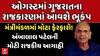 Ambalal Patel Political Prediction: ઓગષ્ટ મહિનામાં રાજકીય ક્ષેત્રે મોટી હલચલની અંબાલાલની આગાહી