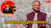 पाकिस्तान के बाद अब बांग्लादेश को लूट रहा चीन! ड्रैगन के आगे बेबस है यूनुस सरकार