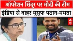 India-Pakistan Tension: TMC का इनकार, Yusuf Pathan डेलिगेशन से बाहर, Owaisi की पाक को ललकार