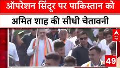 Operation Sindoor:अमित शाह ने ऑपरेशन सिंदूर की सफलता पर अमहदाबाद में निकाली तिरंगा यात्रा