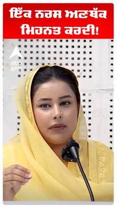 CM Maan Wife | Dr Gurpreet Kaur | ਇੱਕ ਨਰਸ ਅਣਥੱਕ ਮਿਹਨਤ ਕਰਦੀ!