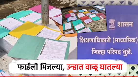 मुसळधार पावसाने शिक्षण विभागाच्या कार्यालयात पाणीच पाणी; महत्त्वाच्या फाईल्स भिजल्या, उन्हात वाळू घातल्या