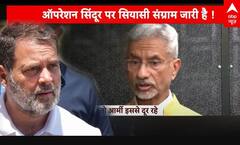 Rahul Gandhi News: राहुल गांधी ने ऑपरेशन सिंदूर का जिक्र कर फिर उठाए जयशंकर पर सवाल
