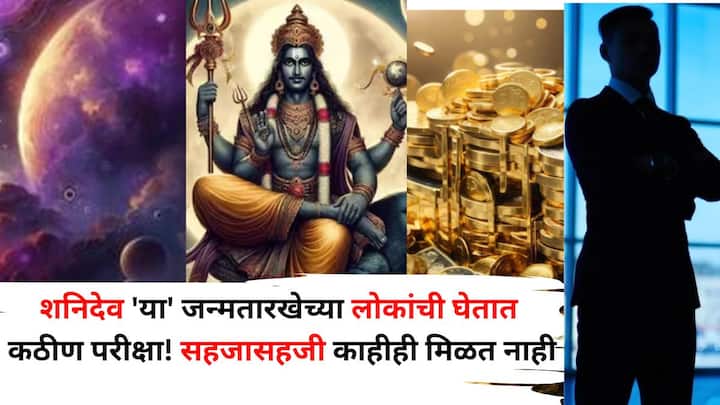 Numerology: अंकशास्त्रानुसार, काही तारखा शनि ग्रहाशी संबंधित आहेत; या तारखांना जन्मलेल्या लोकांना शनिदेव कठोर परिश्रम करायला लावतात. म्हणूनच त्यांना एका रात्रीत यश मिळत नाही.