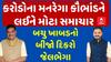Bachu Khabad's Son Arrested: રાજ્ય સરકારના મંત્રી બચુ ખાબડનો બીજો દિકરો જેલભેગો