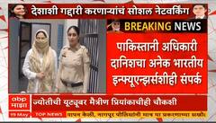 Jyoti Malhotra Pakistan Spy : हेरगिरी प्रकरण; ज्योती मल्होत्राच्या चौकशीत पाकिस्तानी अधिकारी दानिशचा भारतीय इन्फ्यूएन्झर्सशीही संपर्क असल्याचं समोर