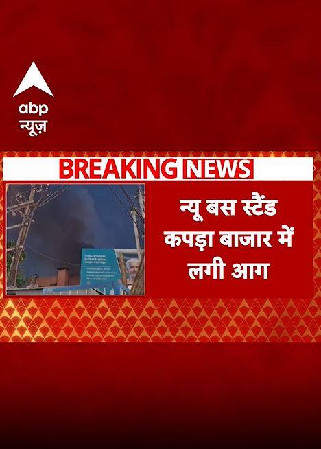 Breaking: Kerala के कपड़ा बाज़ार में भीषण आग, New Bus Stand के पास भारी नुकसान #abpnewsshorts