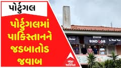 Portugal : પોર્ટુગલમાં પાકિસ્તાનને જડબાતોડ જવાબ, પાકિસ્તાન આર્મી ચીફની તસવીર સાથે ભારે વિરોધ
