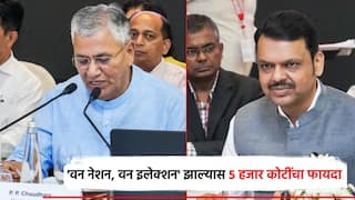 'वन नेशन, वन इलेक्शन' घेतल्यास 5 हजार कोटींचा फायदा; केंद्रीय समितीची महाराष्ट्रातील राजकीय पक्षांशी चर्चा