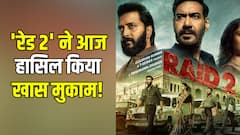 Raid 2 Box Office Collection Day 19: 'रेड 2' बनी अजय देवगन के करियर की पांचवीं सबसे बड़ी फिल्म, 'मिशन इंपॉसिबल' के सामने भी नहीं मानी हार!