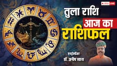 Aaj Ka Tula Rashifal 20 May 2025: तुला राशि वालों के संबंध मजबूत होंगे, प्रेम में नई ऊर्जा आएगी, पढ़ें आज का राशिफल