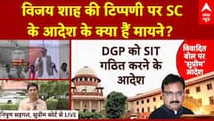 SC On Vijay Shah Row: SC की SIT जांच, एमपी सरकार पर सवाल, मंत्री Vijay Shah का अब क्या होगा?