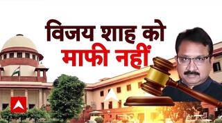 Vijay Shah: विजय शाह को फटकारते हुए सुप्रीम कोर्ट ने क्या कहा, देखिए| Colonel Sofia