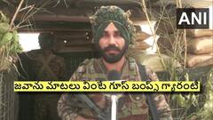 దేశం వైపు కన్నెత్తి చూడాలంటే సరిహద్దుల్లో మమ్మల్ని దాటాలి- భారత జవాను వీడియో వైరల్