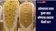 आज सोन्याला पुन्हा झळाळी, तर चांदीच्या दरात घसरण, कोणत्या शहरात सोन्याला किती दर? 