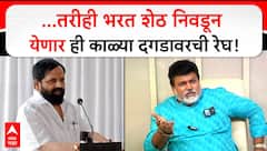 Uday Samant on Gogawale : कितीही निवडणुका झाल्या तरीही भरत शेठ निवडून येणार ही काळ्या दगडावरची रेघ