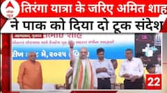 Operation Sindoor:ऑपरेशन सिंदूर की जीत पर Amit Shah  की तिरंगा यात्रा, पाकिस्तान को दिया सख्त संदेश