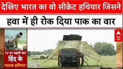 Operation Sindoor: पहली बार सामने आया भारत का एयर डिफेंस सिस्टम, जिसने पाक को चटाई धूल