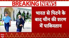 India-Pakistan Conflict: पाकिस्तान के Deptuy PM इशाक डार का चीन दौरा | ABP NEWS