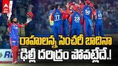 KL Rahul Century IPL 2025 | సెకండాఫ్ లో దురదృష్టానికి కేరాఫ్ అడ్రస్ లా DC