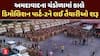 Ahmedabad Chandola Demolition Phase 2:  ચંડોળામાં કાલે ડિમોલિશન પાર્ટ-2ને લઈ તૈયારીઓ શરૂ