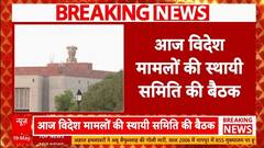 India-Pak Tension: विदेश सचिव Vikram Misri देंगे Pakistan से जुड़े मौजूदा हालात की जानकारी