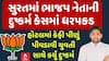 Surat BJP Leader Arrested: ભાજપ નેતાની દુષ્કર્મ કેસમાં ધરપકડ | Abp Asmita