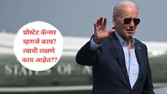 अमेरिकेचे माजी राष्ट्राध्यक्ष बायडेन यांना प्रोस्टेट कॅन्सर; दोन दिवसांपूर्वी आजाराचे निदान; या रोगाची नेमकी कोणती लक्षणे असतात?