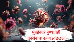 मुंबई पाठोपाठ आता पुण्यातही कोरोनाचा रुग्ण आढळला, 87 वर्षांच्या वृद्धाला कोव्हिडची लागण