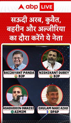 Breaking News: Indian Leaders to Visit Saudi Arabia, Kuwait, Bahrain, and Algeria | ABP NEWS