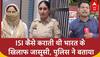 Youtuber Jyoti: ISI कैसे कराती थी भारत के खिलाफ जासूसी, UP Police की जांच में हुआ खुलासा