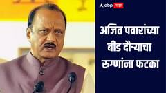 नातेवाईकांना रुग्णालयात जाण्यापासून रोखले, अजित पवारांच्या बीड दौऱ्याचा रुग्णांना फटका