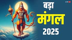 Bada Mangal 2025: दूसरा बड़ा मंगल कल, शुभकामना संदेश और पूजा विधि सहित जानें इस दिन का महत्व