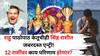 Ketu Transit 2025: राहू पाठोपाठ केतूचीही सिंह राशीत जबरदस्त एन्ट्री! कोणासाठी ठरणार लाभदायक? कोणासाठी चिंतेचा? 12 राशींवर काय परिणाम होणार?