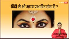 Bindi से जुड़ी इस गलती से बढ़ सकते हैं पति-पत्नी के बीच झगड़े!