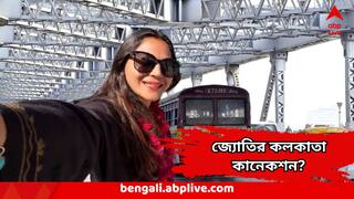 Jyoti Malhotra: 'পাক গুপ্তচর' জ্যোতির যাতায়াত কলকাতাতেও, জেলায় জেলায় ঘুরে তুলেছেন ছবি, তথ্য পাচার করতেই?