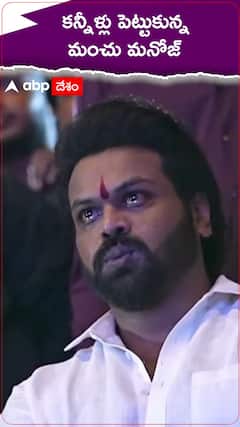 Manchu Manoj in tears