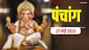 Hindi Panchang 21 May 2025: 21 मई का शुभ योग, जानें मुहूर्त, राहुकाल
