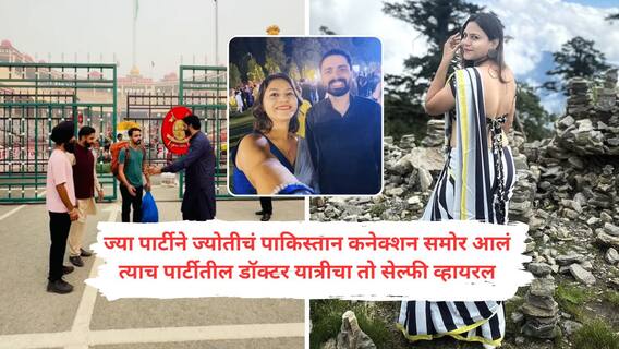 Navankur Dhankhar : ज्योती मल्होत्रानंतर आता 95 देश फिरलेला मुंबईचा 'यात्री डाॅक्टर' चर्चेत; ज्योतीसोबतचा फोटोही व्हायरल होताच म्हणाला, 'मी जर काही केलं असेल, तर...'