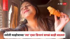 ज्योती मल्होत्राच्या 'त्या' एका डिनरनं सगळं काही बदललं; पोलीस तपासात खळबळजनक माहिती समोर