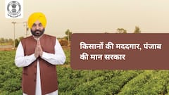 किसानों की मददगार, पंजाब की मान सरकार