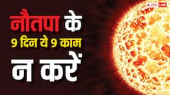 Nautapa 2025: हाय गर्मी..नौतपा के नौ दिनों में भूल से भी न करें 9 काम
