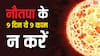 Nautapa 2025: हाय गर्मी..नौतपा के नौ दिनों में भूल से भी न करें 9 काम
