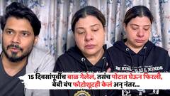 पोटातच बाळ गेल्याचं समजलं नाही, 15 दिवस नवऱ्यासोबत बेबी बंप फोटोशूट करत फिरली, अभिनेत्रीनं सांगितला दुःखद क्षण