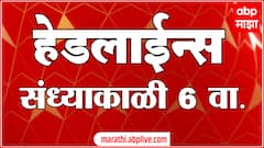 ABP Majha Marathi News Headlines 6PM TOP Headlines 6PM 19 May 2025