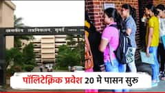 पॉलिटेक्निकच्या प्रवेशाची तारीख जाहीर, ऑनलाईन प्रक्रियेसाठी संकेतस्थळाला द्या भेट; मंत्रीमहोदयांचं आवाहन