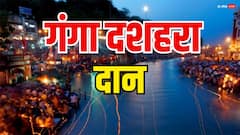 Ganga Dussehra 2025: गंगा दशहरा पर भूलकर भी न करें इन 3 चीजों का दान, दुर्भाग्य पीछा नहीं छोड़ेगा