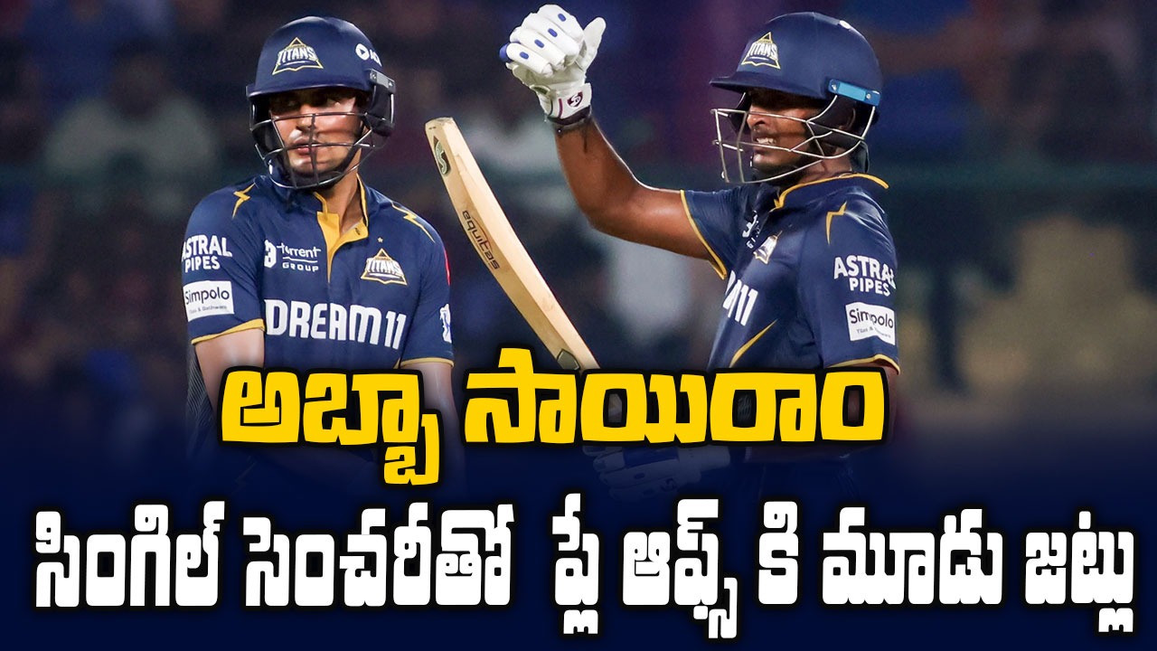 DC vs GT Match Highlights IPL 2025 | ఢిల్లీ క్యాపిటల్స్ పై 10 వికెట్ల తేడాతో గుజరాత్ ఘన విజయం | ABP Desam