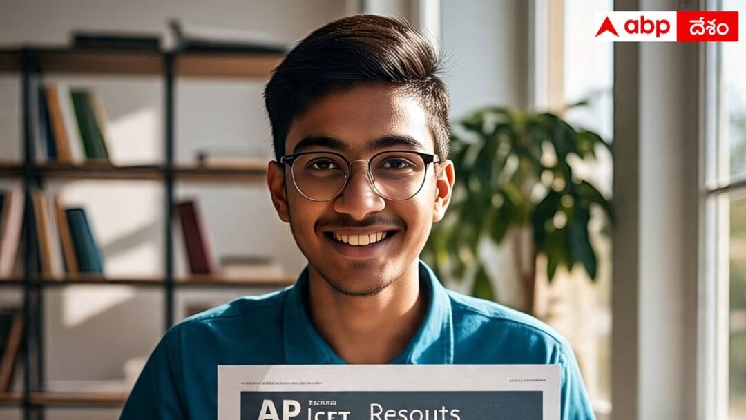 AP ICET Results 2025 released Nara Lokesh announces Andhra Pradesh ICET Results AP ICET Results: ఏపీ ఐసెట్ ఫలితాలు విడుదల చేసిన మంత్రి నారా లోకేష్, వాట్సాప్‌లోనే ఫలితాలు