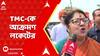 BJP News: 'সরকারি জমি দখল করে বেআইনিভাবে বিভিন্ন জায়গায় ফ্লোর তোলা হয়েছে', আক্রমণ লকেটের